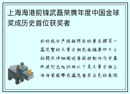 上海海港前锋武磊荣膺年度中国金球奖成历史首位获奖者