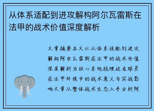 从体系适配到进攻解构阿尔瓦雷斯在法甲的战术价值深度解析 从体系适配到进攻解构阿尔瓦雷斯在法甲的战术价值深度解析